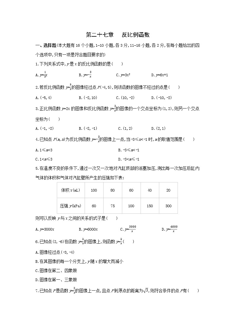 第二十七章反比例函数单元测试题冀教版九年级数学上册01
