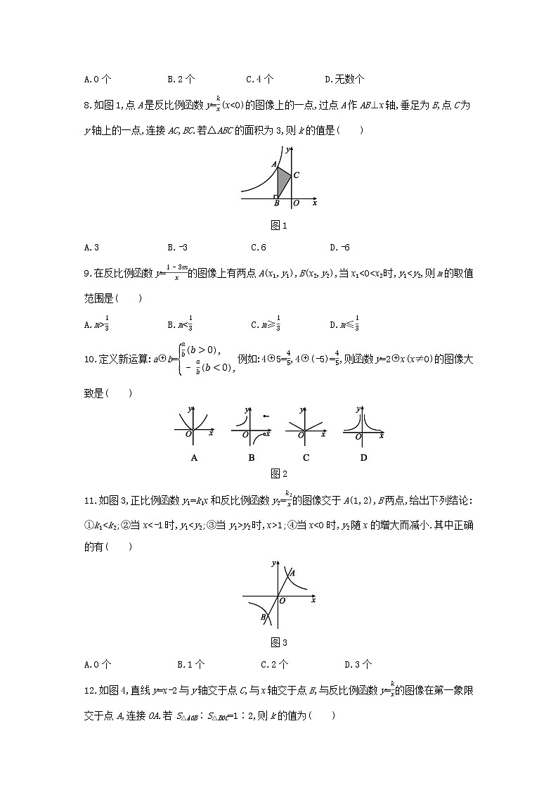 第二十七章反比例函数单元测试题冀教版九年级数学上册02