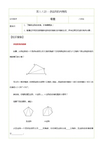 人教版八年级上册11.3.2 多边形的内角和教学设计