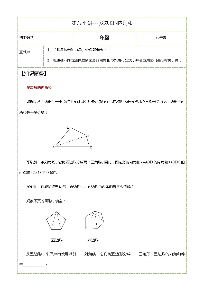 人教版八年级上册 11.3.2多边形的内角和 教案01
