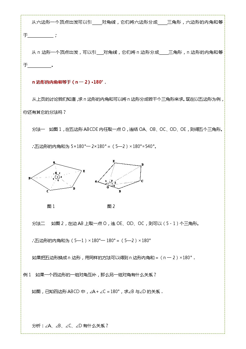 人教版八年级上册 11.3.2多边形的内角和 教案02