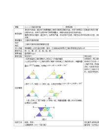 人教版八年级上册第十一章 三角形11.2 与三角形有关的角11.2.1 三角形的内角教学设计