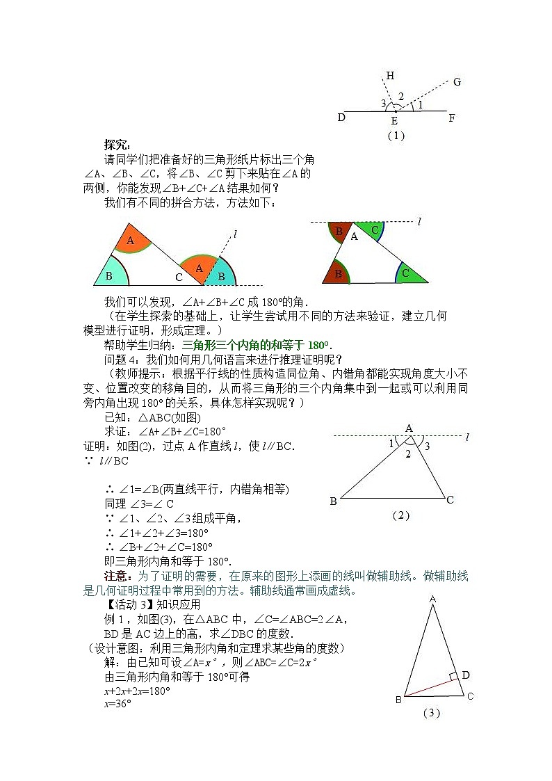 人教版数学八年级上册11.2.1.1三角形的内角教案(2)第2页