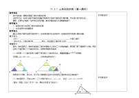 初中数学人教版八年级上册11.2.1 三角形的内角第一课时教案