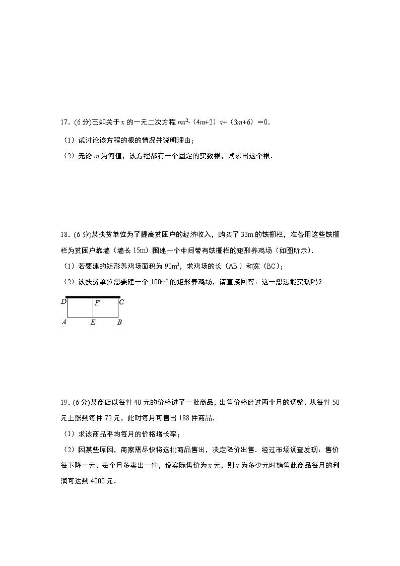 人教版九年级上册第21章《一元二次方程》单元检测卷   word版，含答案03