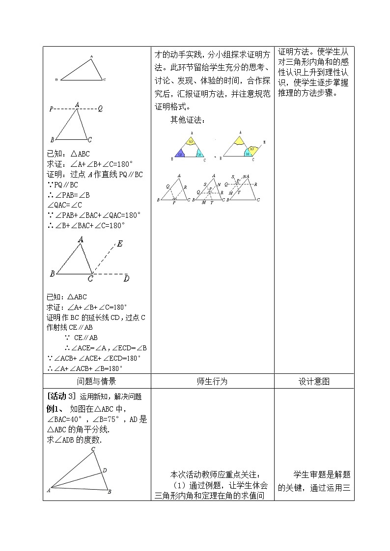 人教版数学八年级上册11.2.1.2三角形内角和定理应用教案第2页