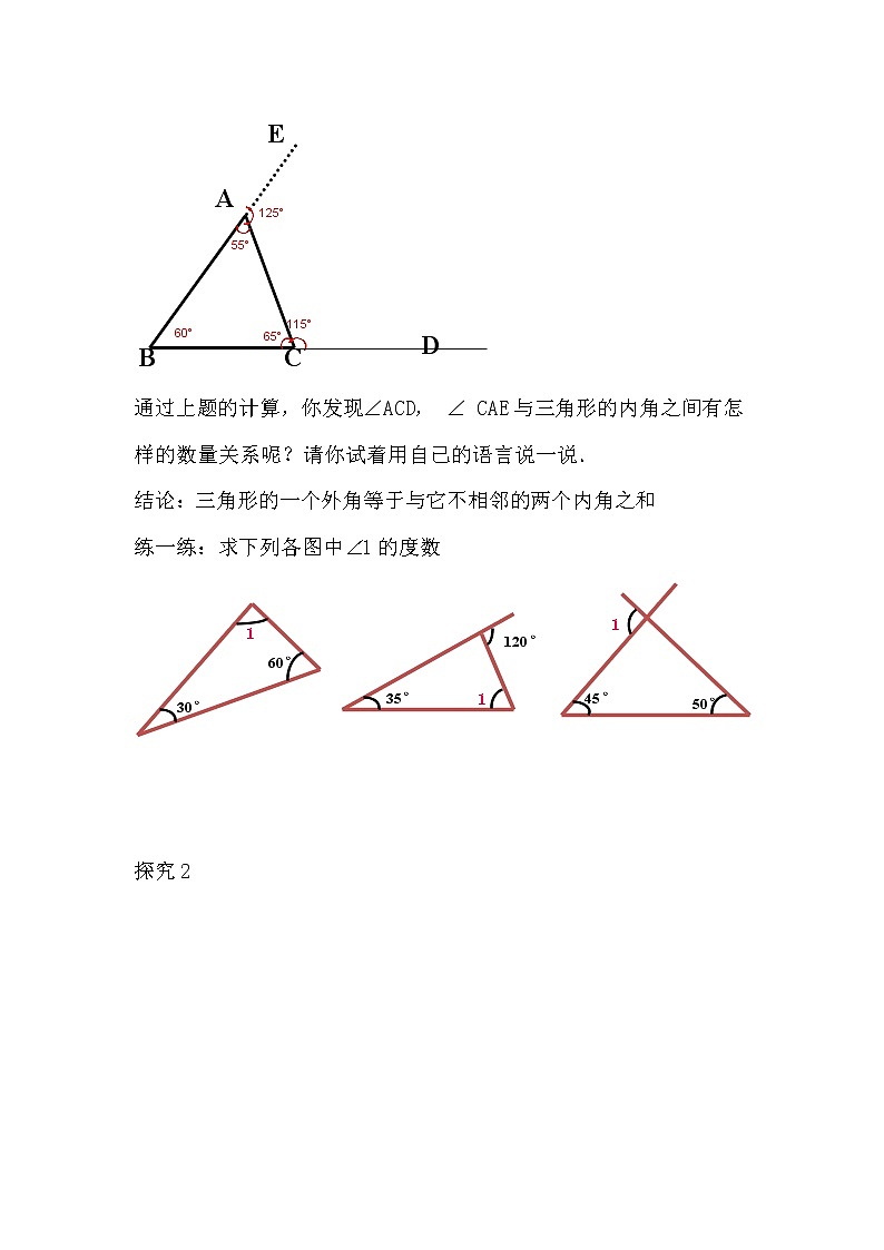 人教版八年级上册 数学 教案 11.2.2三角形的外角(1)02