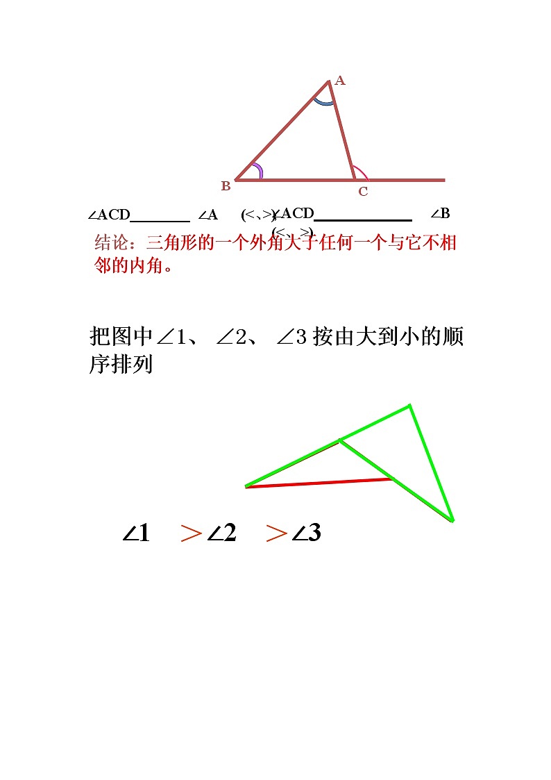 人教版八年级上册 数学 教案 11.2.2三角形的外角(1)03