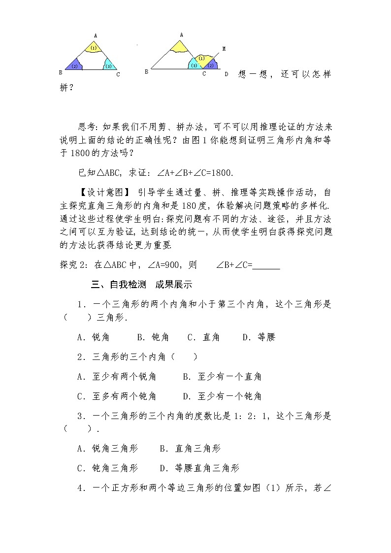 11.2.1 《三角形的内角》教案-河南省漯河市舞阳县人教版八年级数学上册第3页