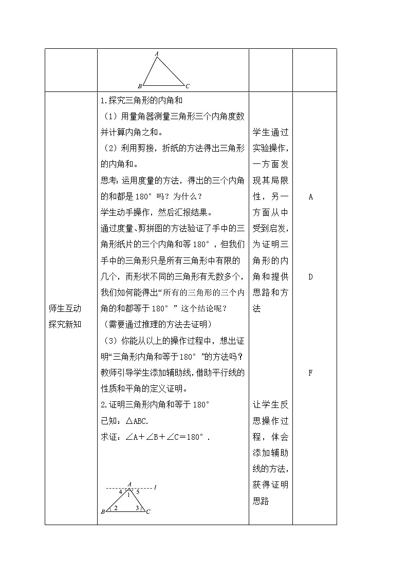 11.2.1三角形的内角 教案-人教版八年级数学上册02