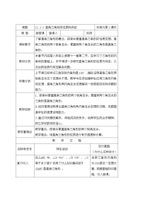 初中数学沪教版 (五四制)八年级上册19．8  直角三角形的性质教学设计