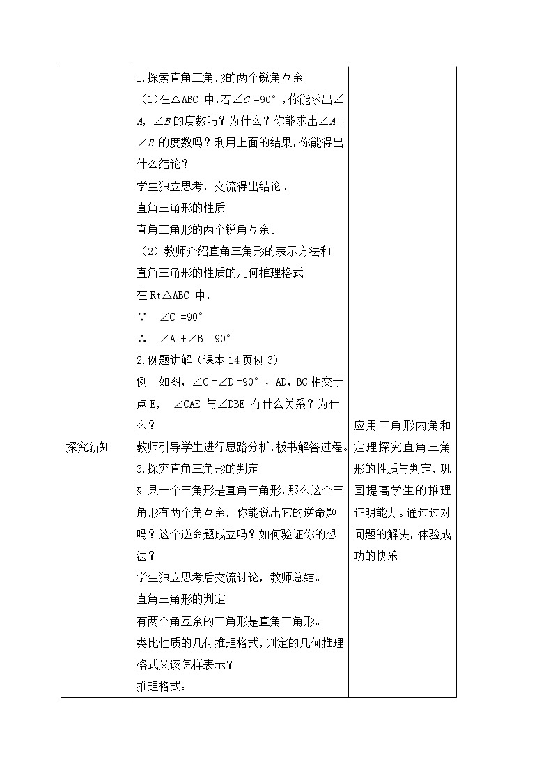 11.2.2直角三角形的性质和判定 教案-人教版八年级数学上册02