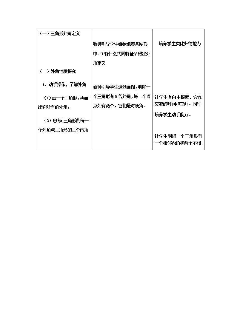 人教版八年级上册 数学 教案 11.2.2三角形的外角02