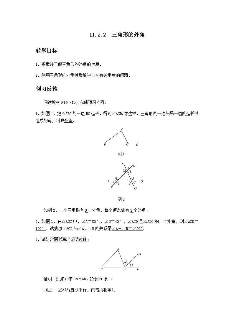 人教版数学八年级上册：11.2.2三角形的外角  教案01