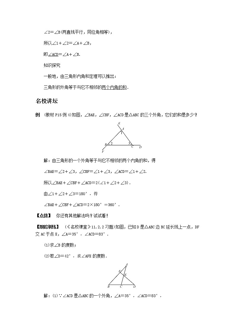 人教版数学八年级上册：11.2.2三角形的外角  教案02