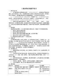 初中数学人教版八年级上册11.2.1 三角形的内角教案及反思