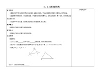 人教版八年级上册11.2.2 三角形的外角教学设计