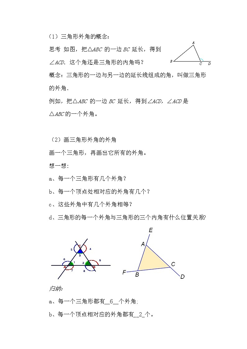 人教版数学八年级上册11.2.2三角形的外角和教案第2页