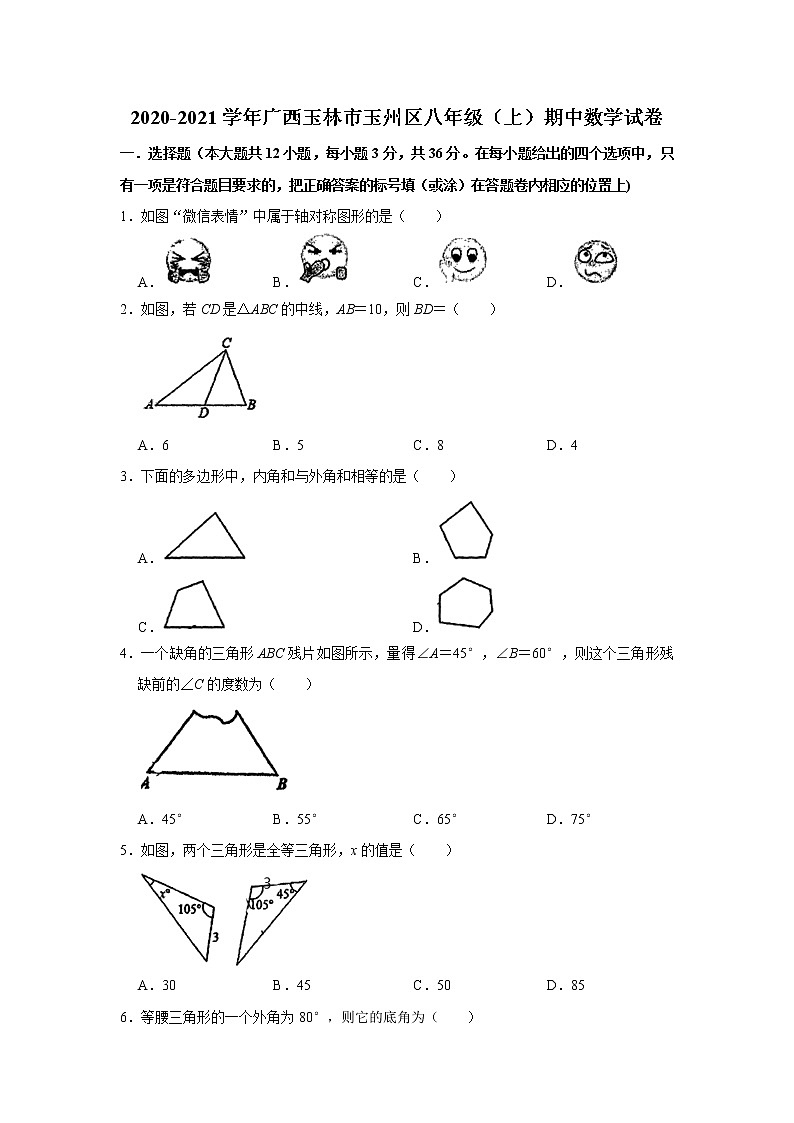 广西玉林市玉州区八年级上学期期中数学试卷01