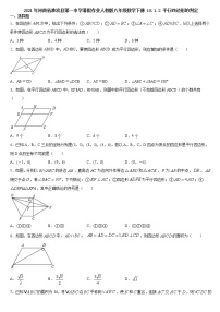 人教版八年级下册第十八章 平行四边形18.1 平行四边形18.1.2 平行四边形的判定同步训练题