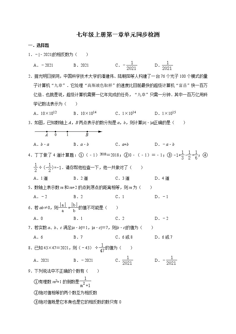 第一章【有理数】单元同步检测人教版数学七年级上册01