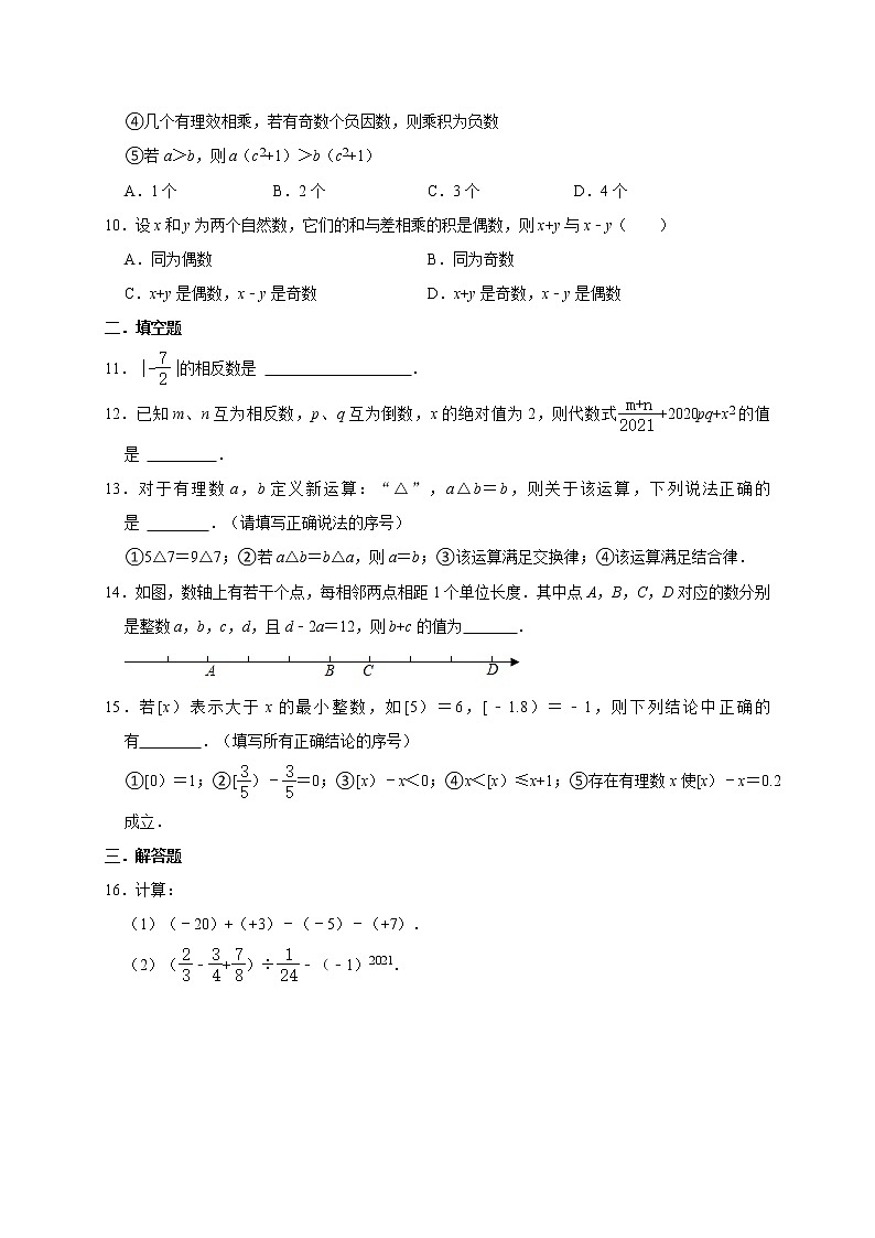 第一章【有理数】单元同步检测人教版数学七年级上册02