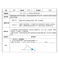 人教版八年级上册11.2.2 三角形的外角教案