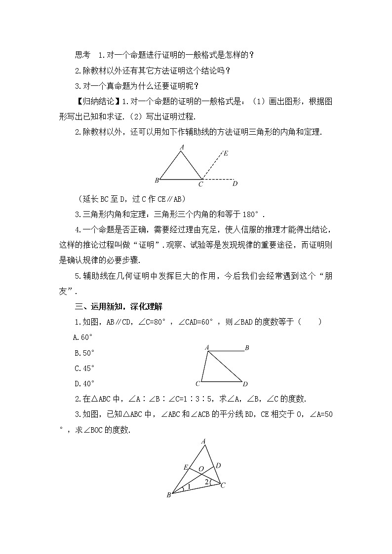 人教版八年级上册教案11.2.1 三角形的内角02