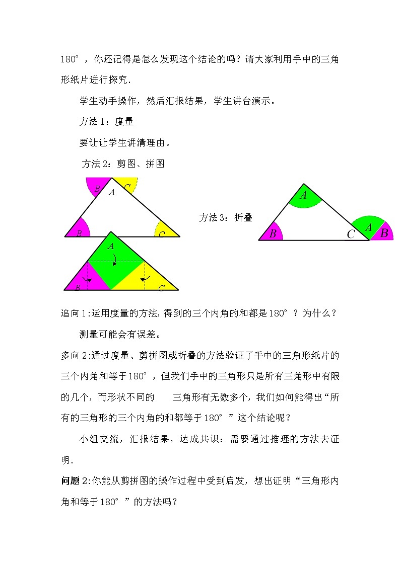 人教版数学八年级上册 11.2.1三角形的内角 教案02
