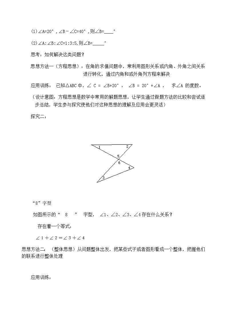 人教版八年级上册 数学 教案 11.2.2三角形的外角5第2页