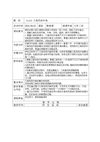 初中数学人教版八年级上册11.2.2 三角形的外角教案