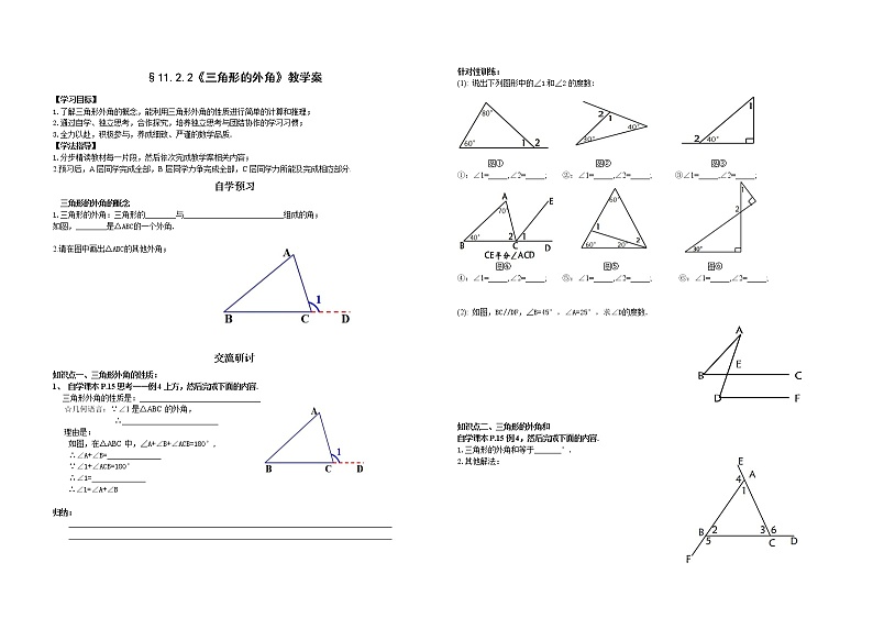 人教版八年级上册 数学 教案 11.2.2三角形的外角01