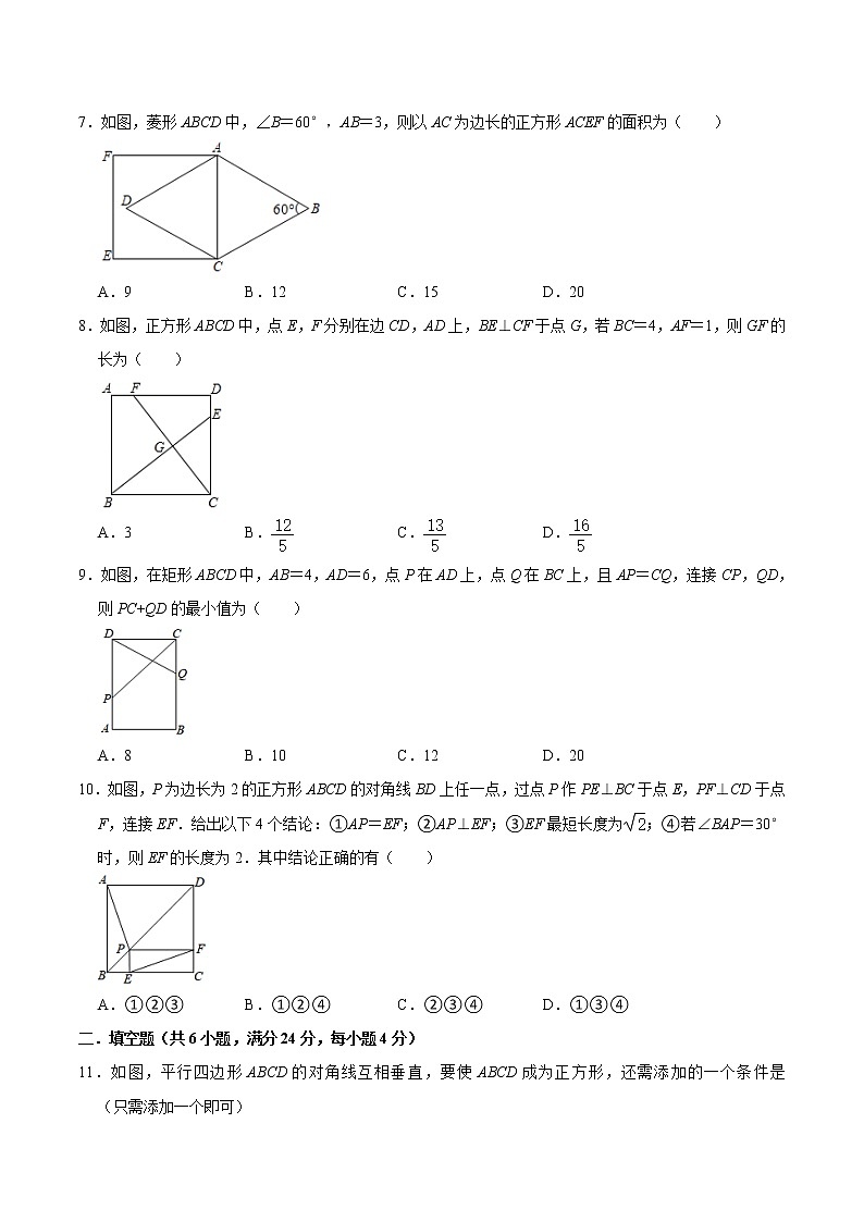 北师大版2021年九年级上册第1章《特殊的平行四边形》单元测试卷  word版，含详解第2页