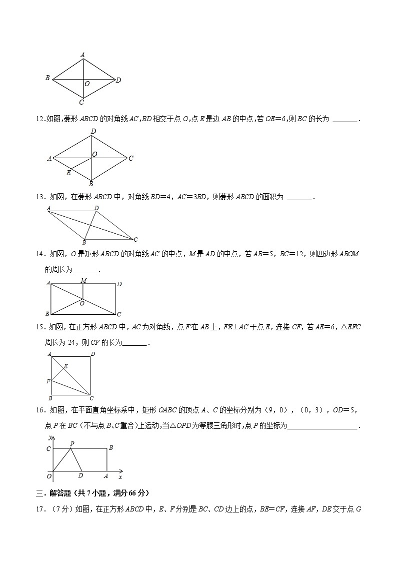 北师大版2021年九年级上册第1章《特殊的平行四边形》单元测试卷  word版，含详解第3页