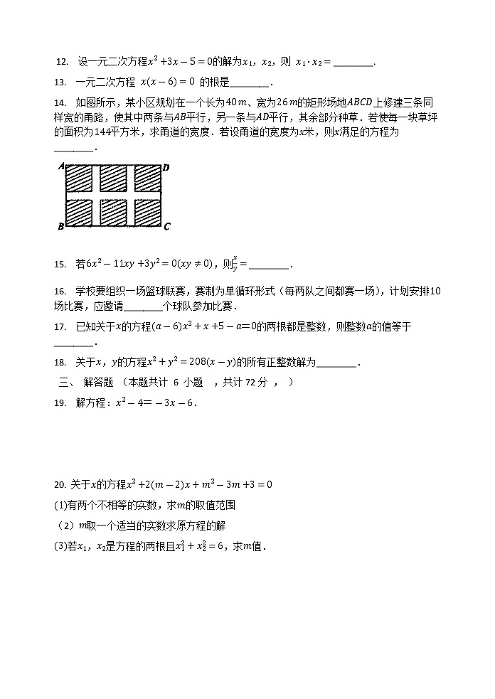 第1章一元二次方程单元检测试题苏科版九年级数学上册第2页