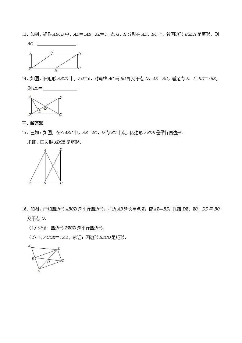 北师大版2021年九年级上册：1.2 矩形的性质与判定 同步练习卷  word版，含详解03