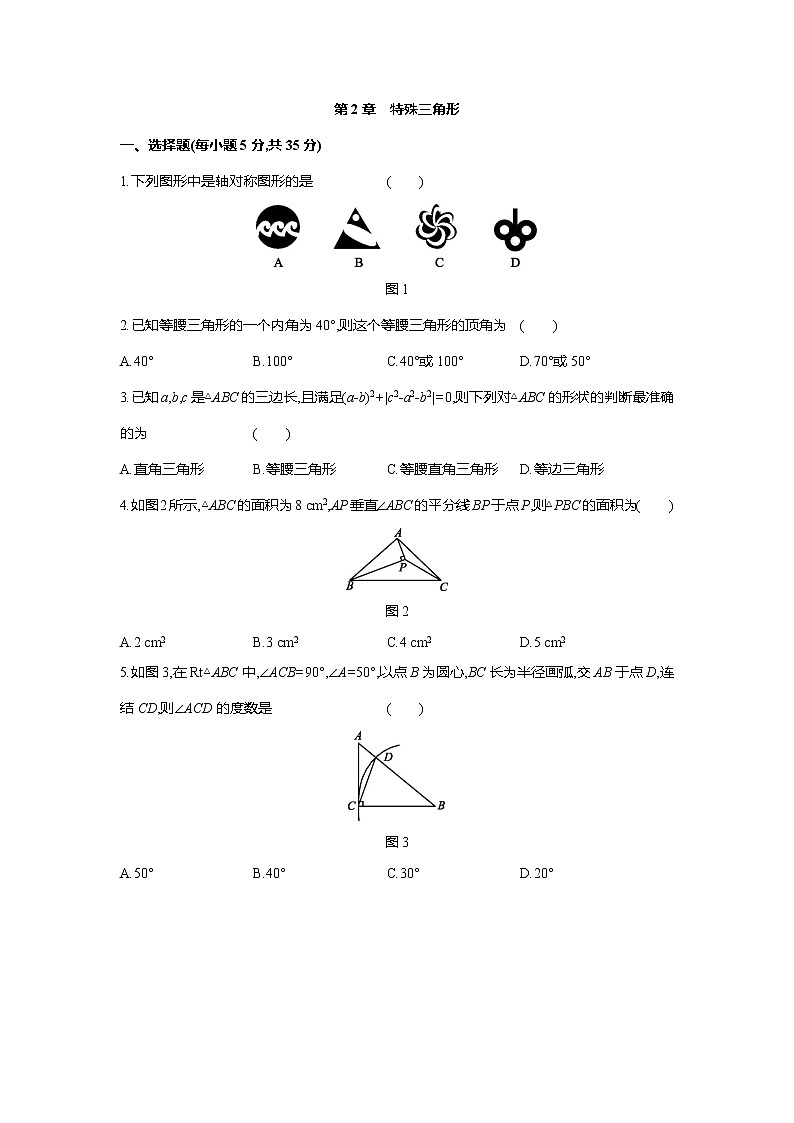 第2章特殊三角形单元测试题浙教版八年级数学上册第1页