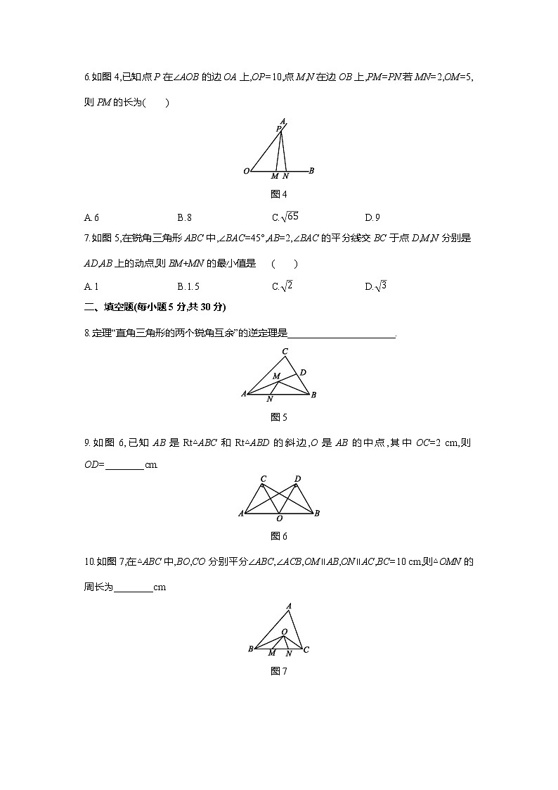 第2章特殊三角形单元测试题浙教版八年级数学上册第2页