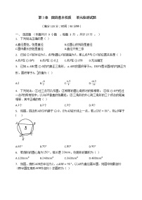 初中数学浙教版九年级上册第3章 圆的基本性质综合与测试同步练习题