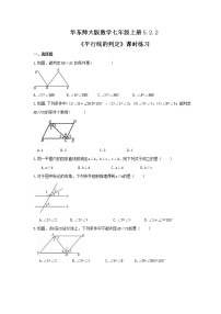 初中数学冀教版七年级下册7.4 平行线的判定课时作业