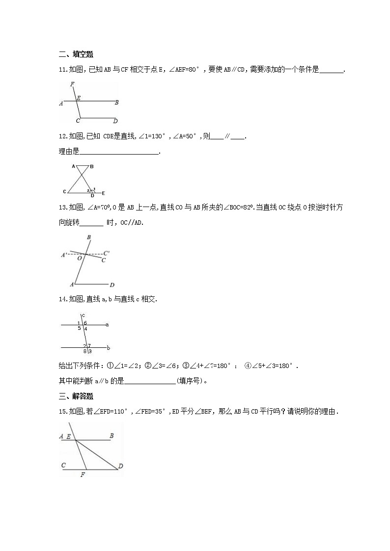 2020--2021学年华东师大版数学七年级上册5.2.2《平行线的判定》课时练习03
