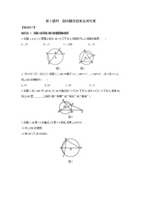 冀教版九年级上册第28章 圆28.3  圆心角和圆周角第3课时课时训练