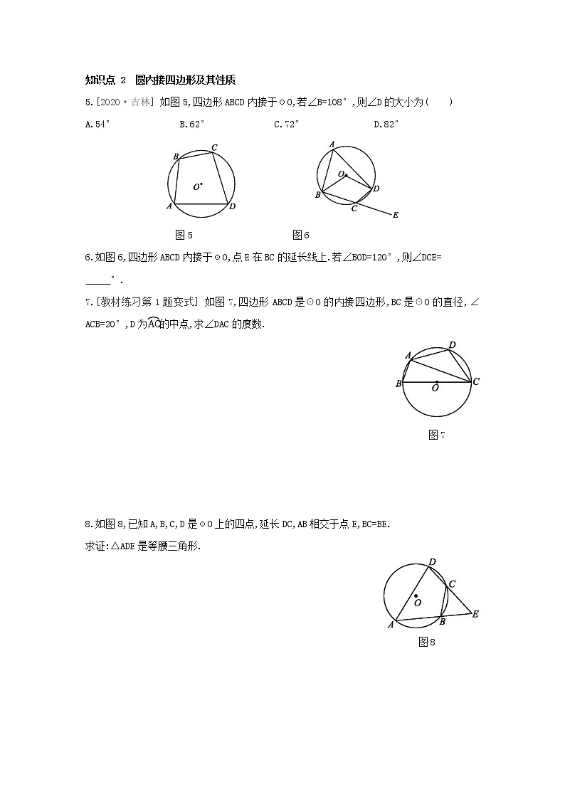 28.3第3课时圆内接四边形及其性质练习题冀教版九年级数学上册02