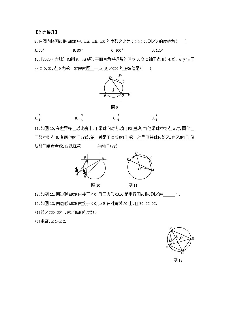 28.3第3课时圆内接四边形及其性质练习题冀教版九年级数学上册03