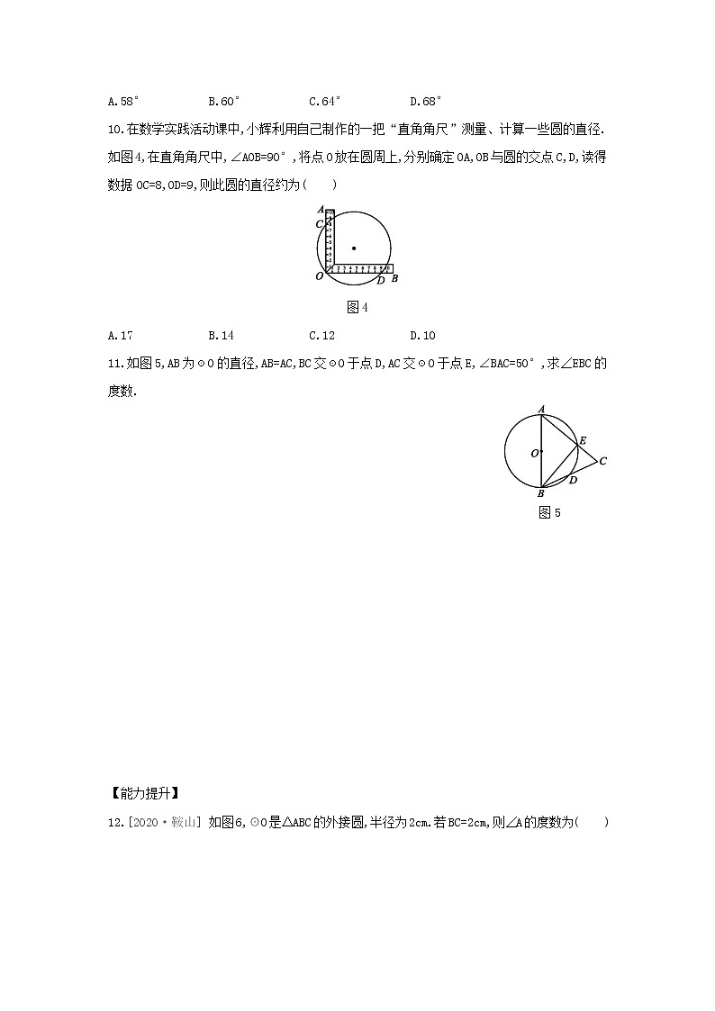 冀教版九年级上册28.3圆周角的概念和性质练习题03