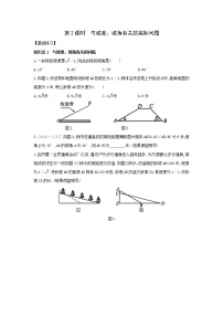 初中数学冀教版九年级上册第26章 解直角三角形26.4 解直角三角形的应用第2课时练习题