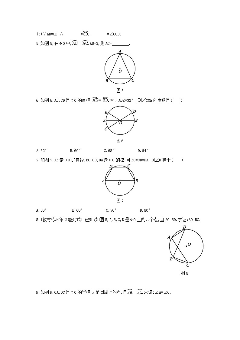 28.3圆心角的概念和性质练习题冀教版九年级数学上册02