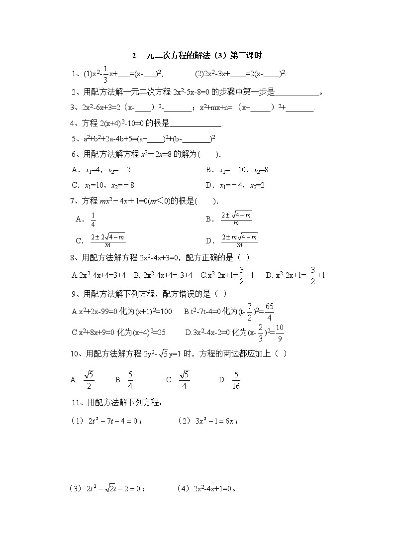 22.2一元二次方程的解法（3）第三课时练习：人教版九年级上册数学01
