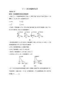 数学九年级上册27.3  反比例函数的应用课时作业