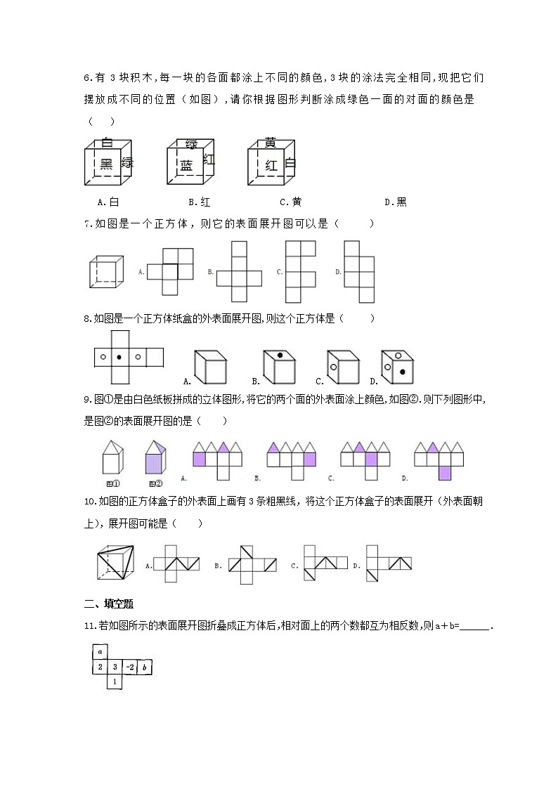 2020---2021学年华东师大版数学七年级上册4.3《立体图形的表面展开图》课时练习第2页